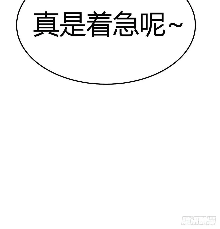 第166话 七星斗魁 第84页