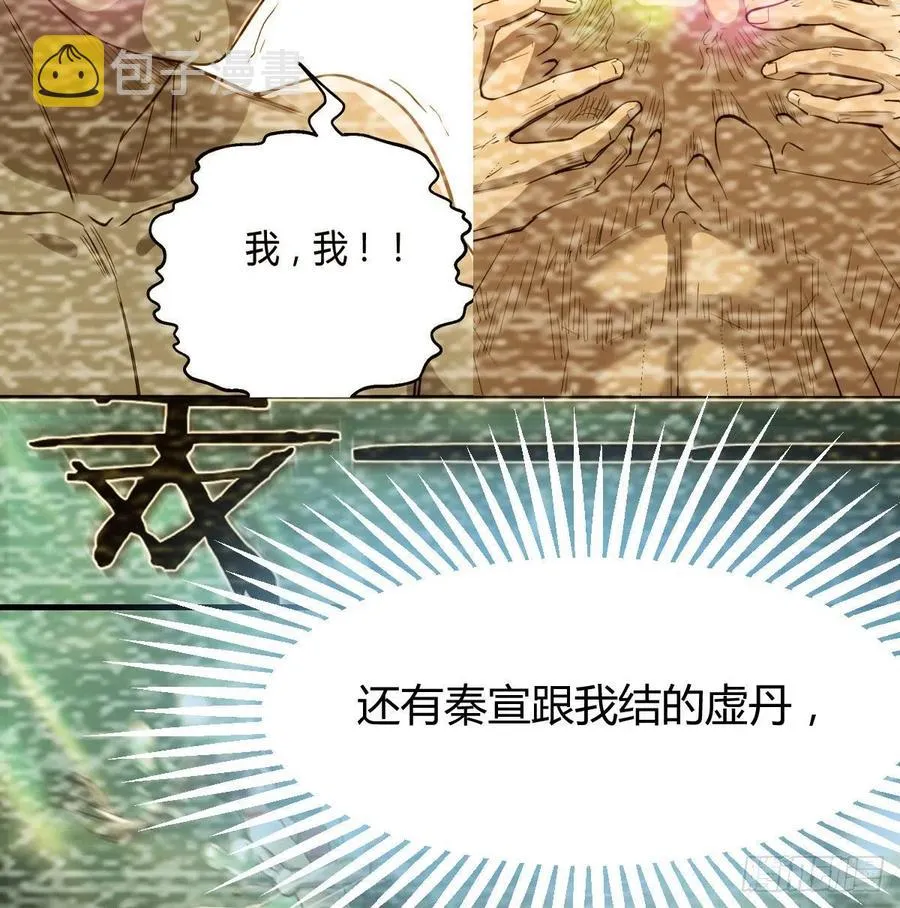 第167话 天雷斗万法 第67页