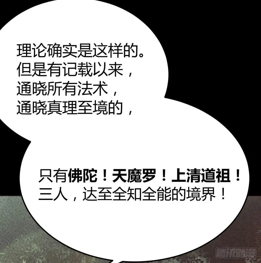 第169话 咱是杂家 第4页