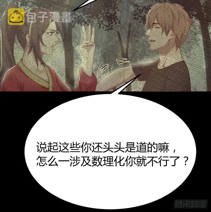 第169话 咱是杂家 第5页