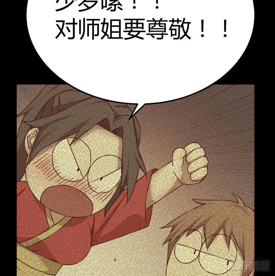 第169话 咱是杂家 第7页