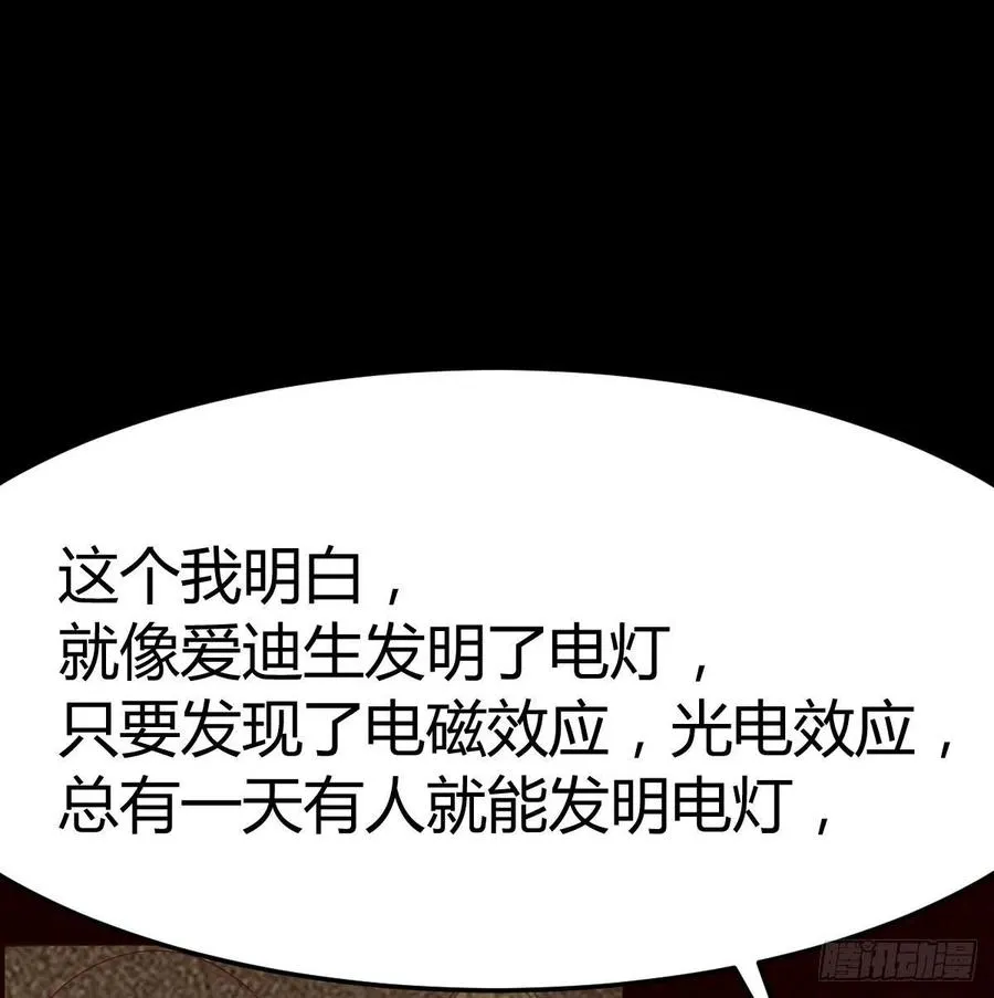 第169话 咱是杂家 第12页