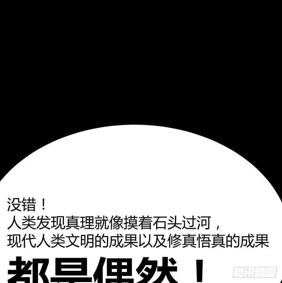 第169话 咱是杂家 第15页