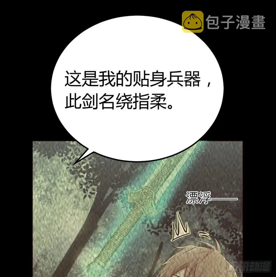 第169话 咱是杂家 第24页