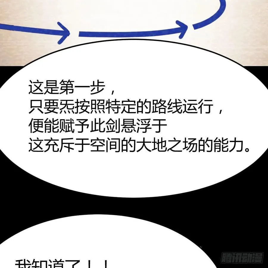 第169话 咱是杂家 第27页