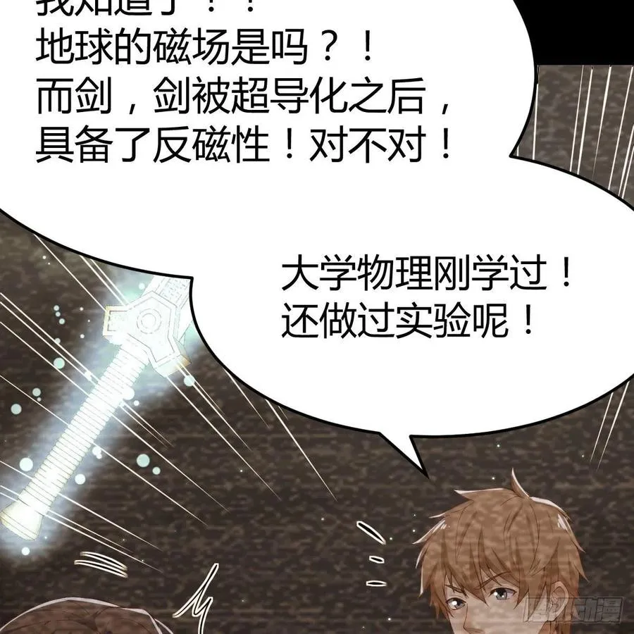 第169话 咱是杂家 第28页