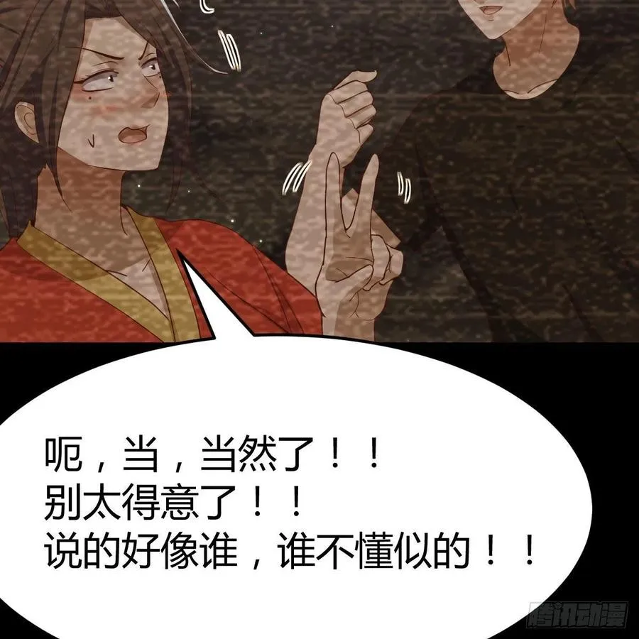 第169话 咱是杂家 第29页