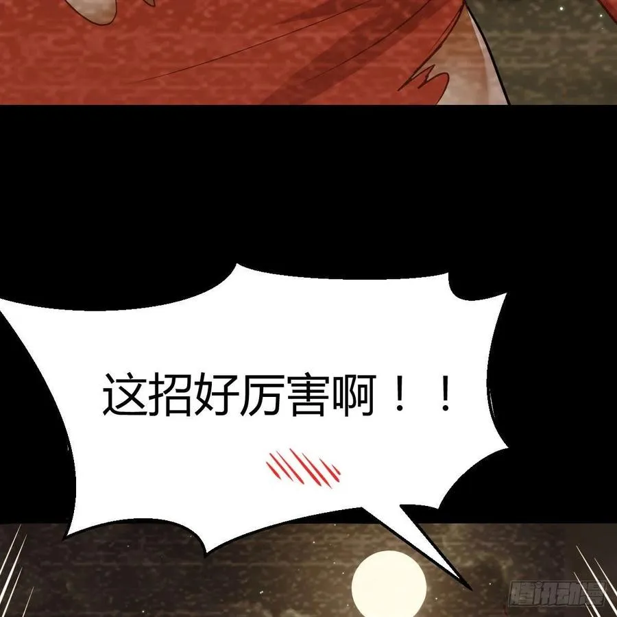 第169话 咱是杂家 第48页