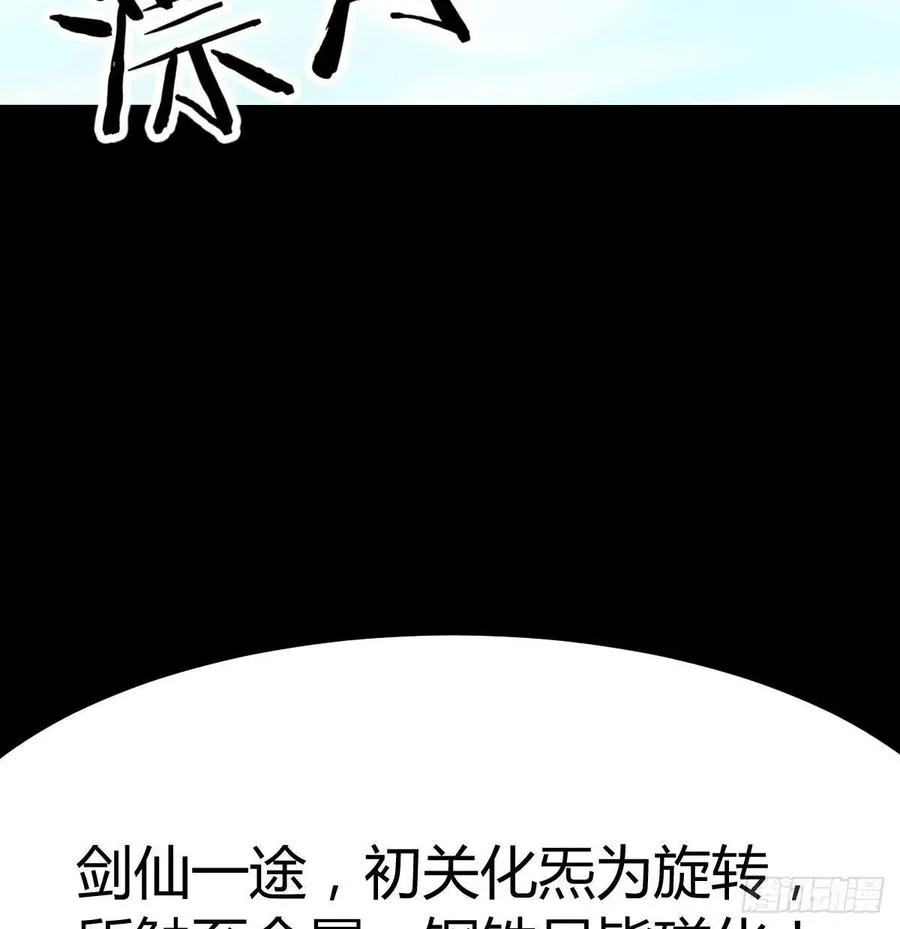 第169话 咱是杂家 第69页