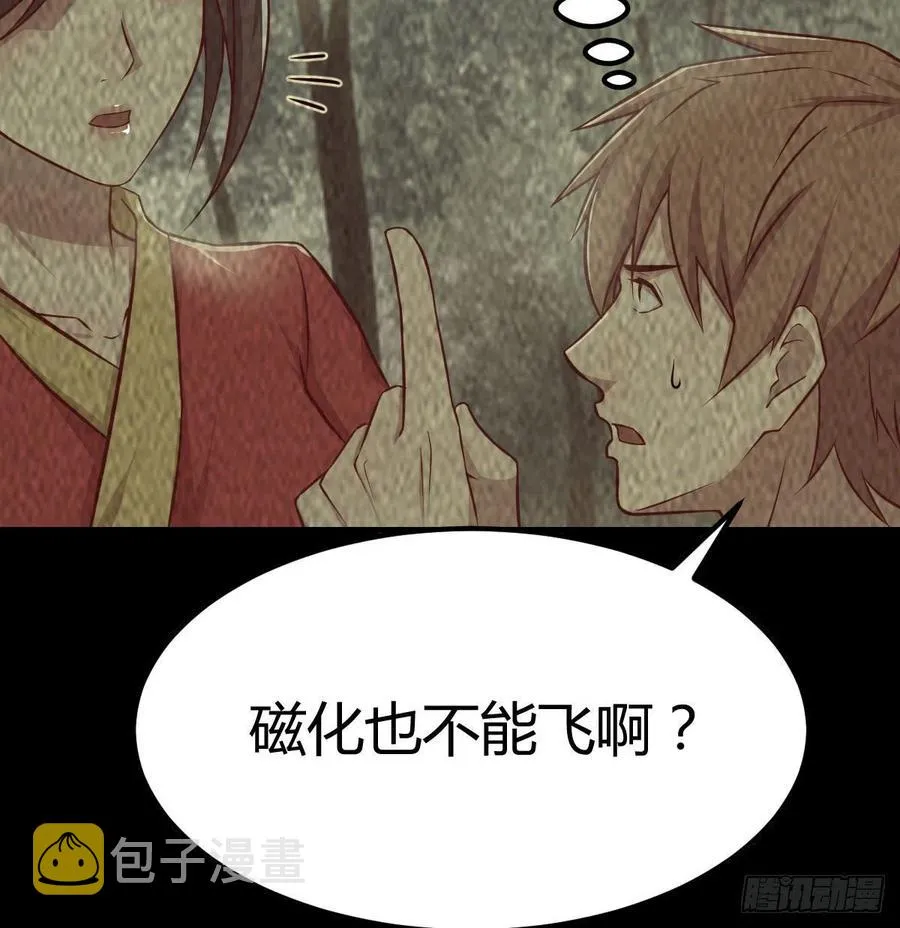 第169话 咱是杂家 第71页