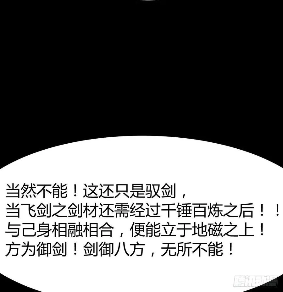 第169话 咱是杂家 第72页