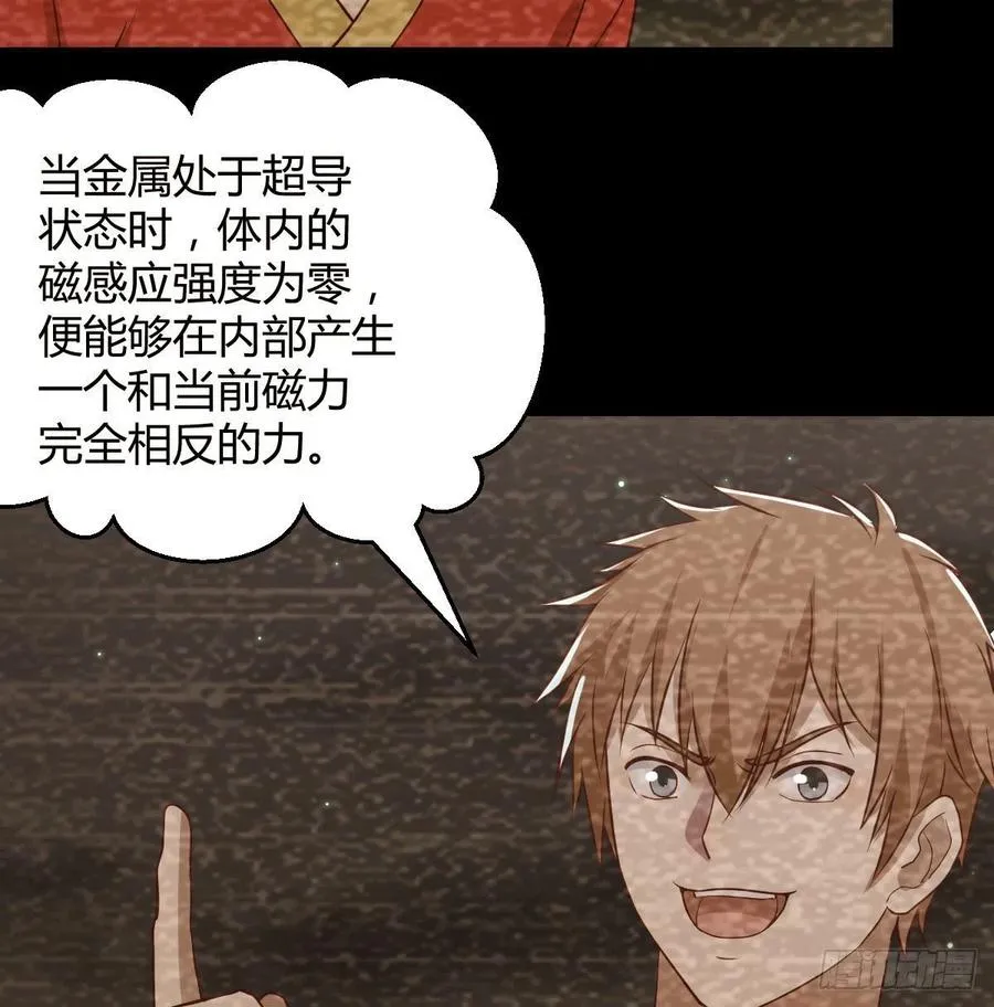 第170话 新手不懂武德 第3页
