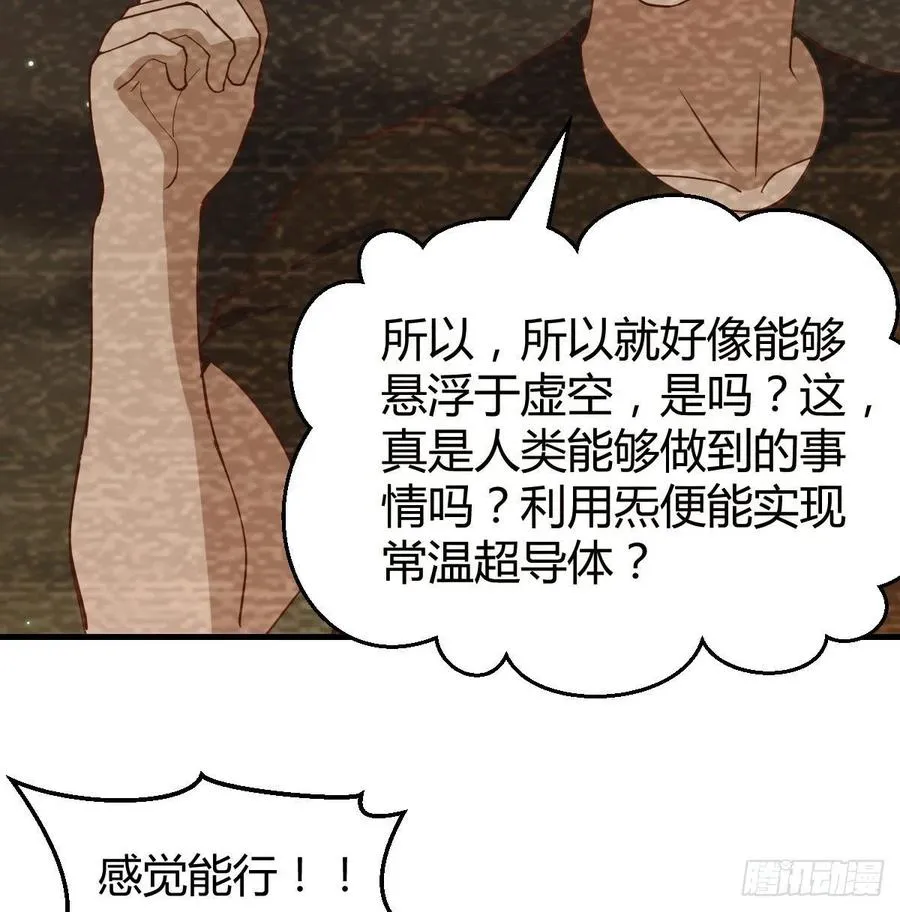 第170话 新手不懂武德 第4页