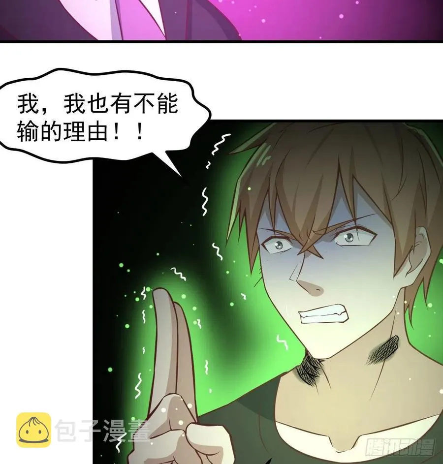 第170话 新手不懂武德 第21页