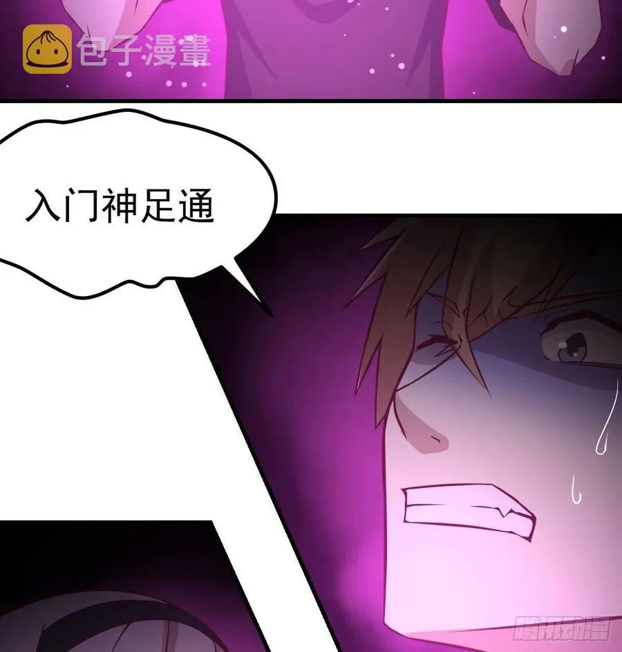 第170话 新手不懂武德 第30页
