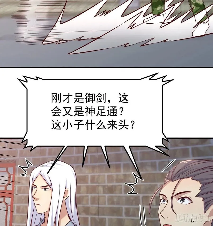 第170话 新手不懂武德 第38页