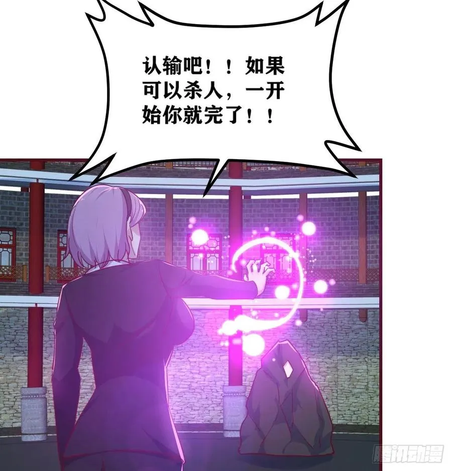 第170话 新手不懂武德 第55页