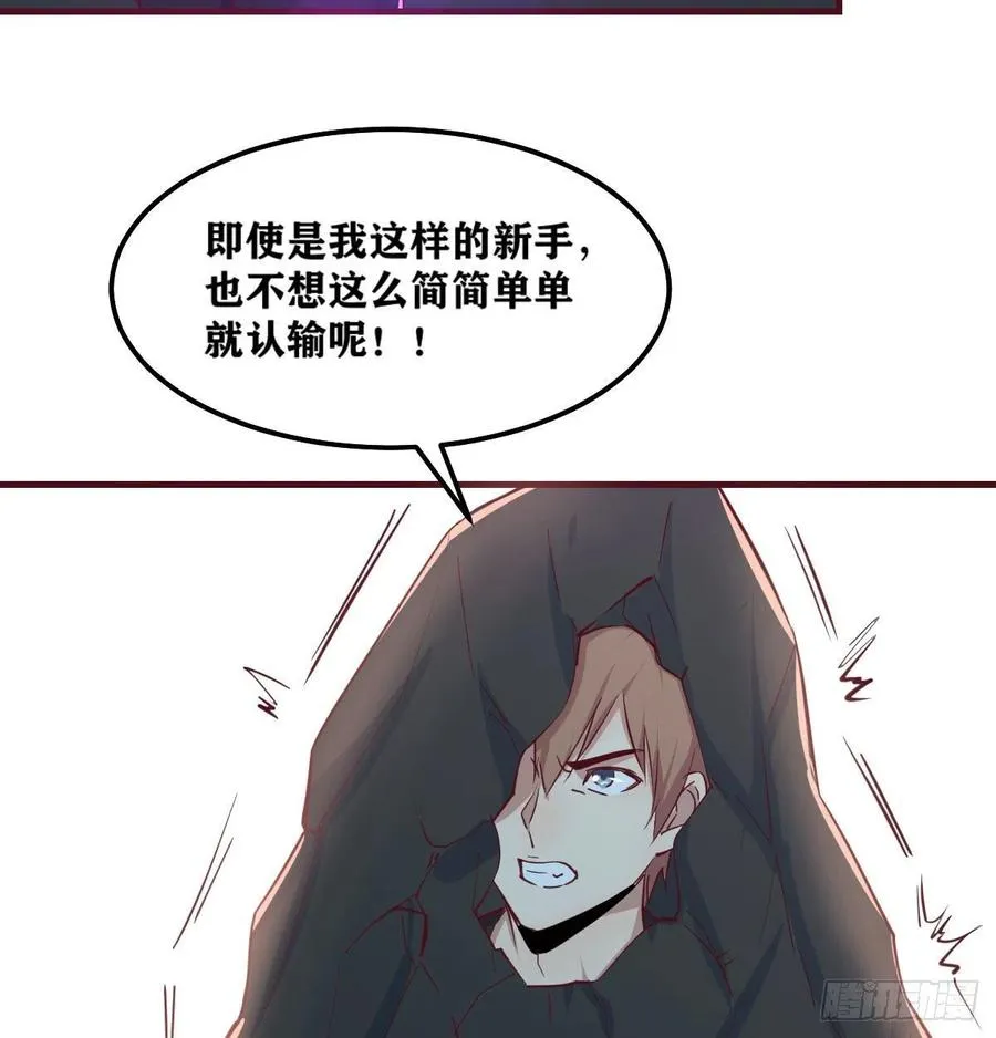 第170话 新手不懂武德 第56页