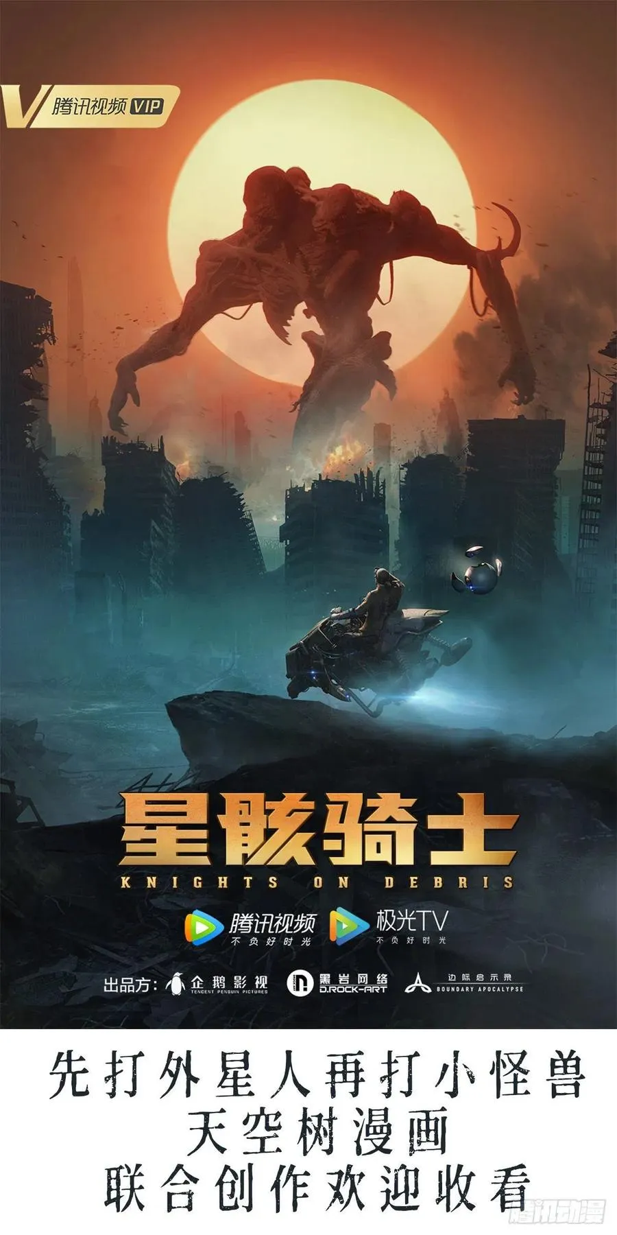 第170话 新手不懂武德 第59页