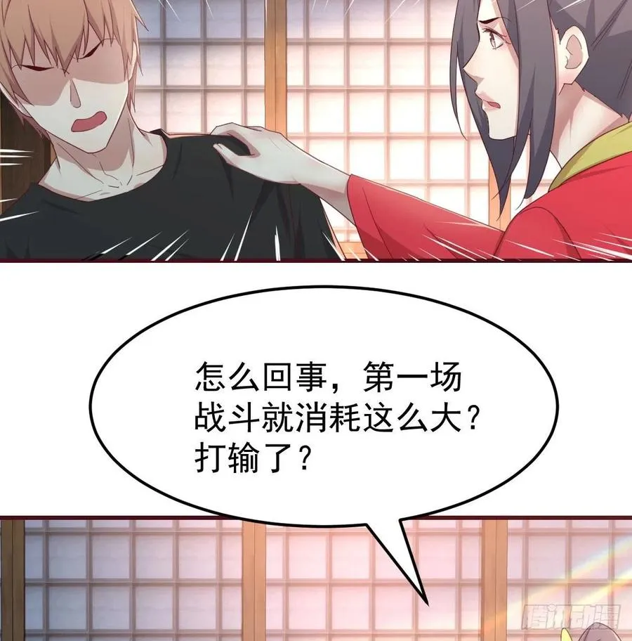 第172话 双修太频繁 第14页