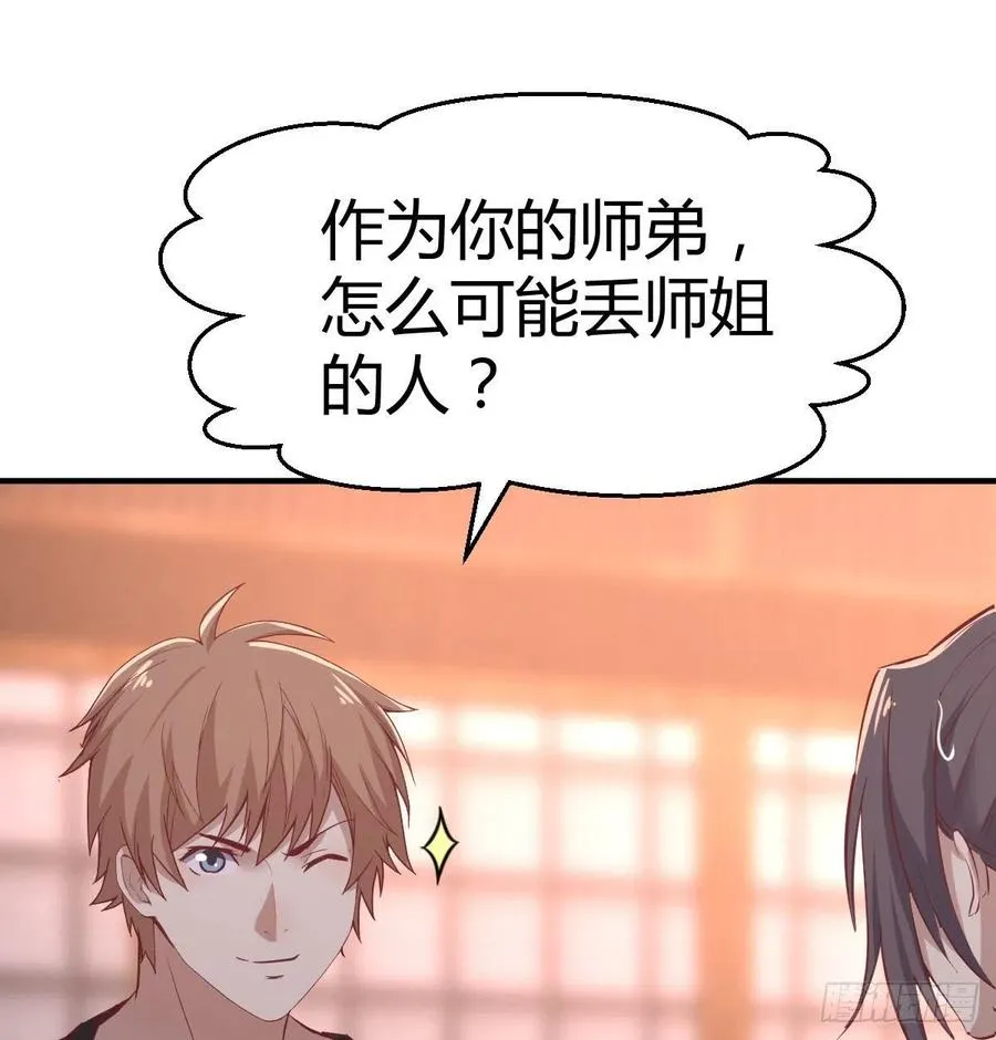 第172话 双修太频繁 第16页