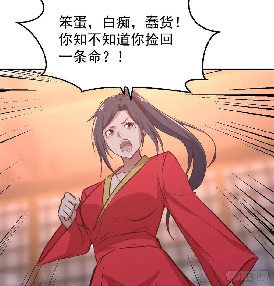 第172话 双修太频繁 第23页