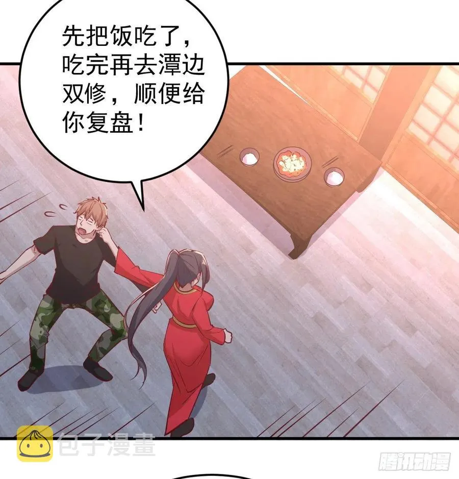 第172话 双修太频繁 第26页