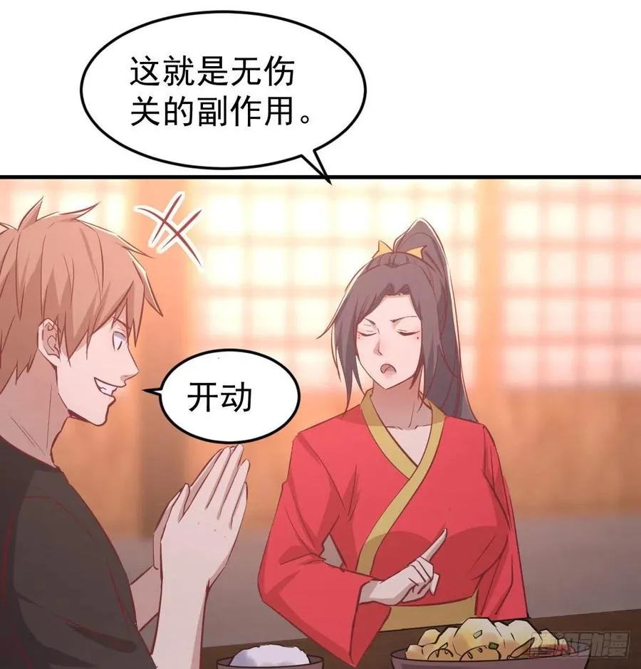 第172话 双修太频繁 第28页