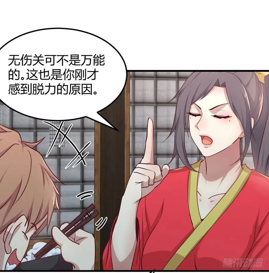 第172话 双修太频繁 第31页