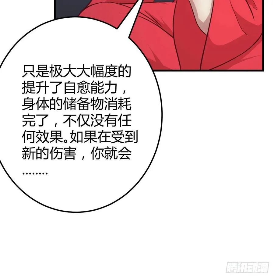 第172话 双修太频繁 第37页