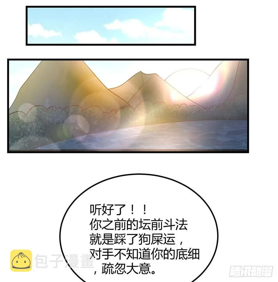 第172话 双修太频繁 第44页