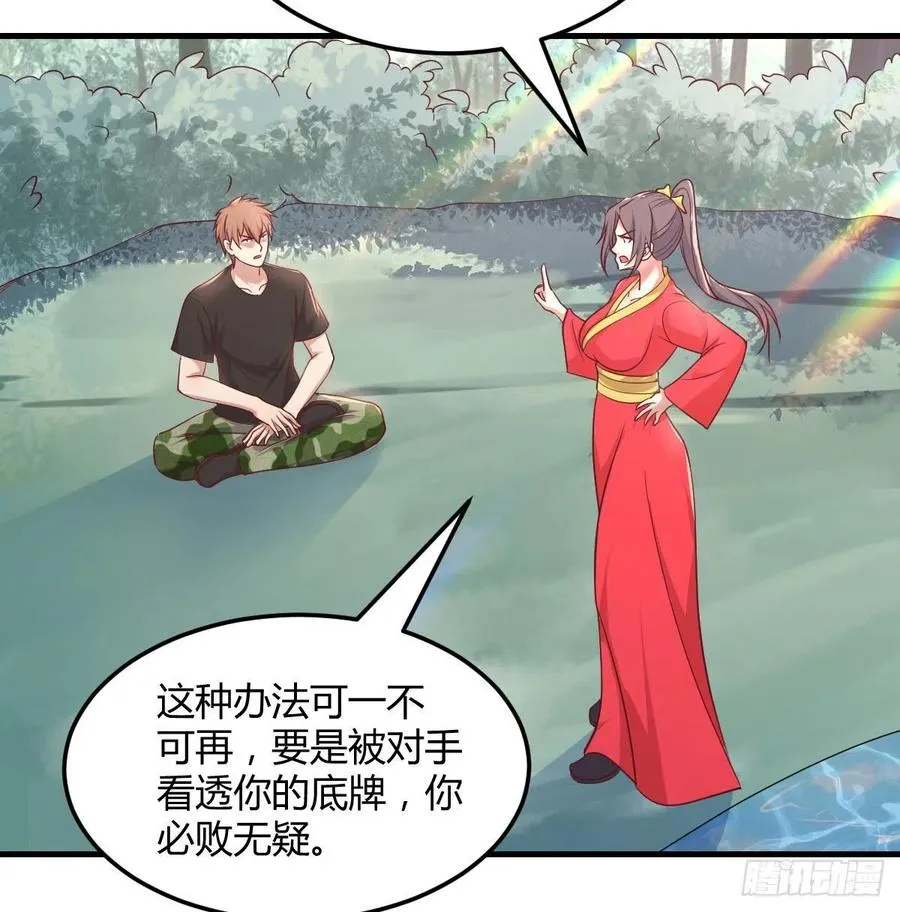 第172话 双修太频繁 第45页