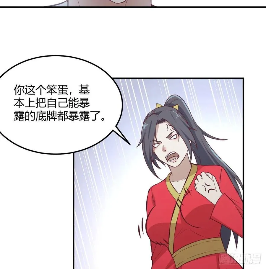 第172话 双修太频繁 第47页