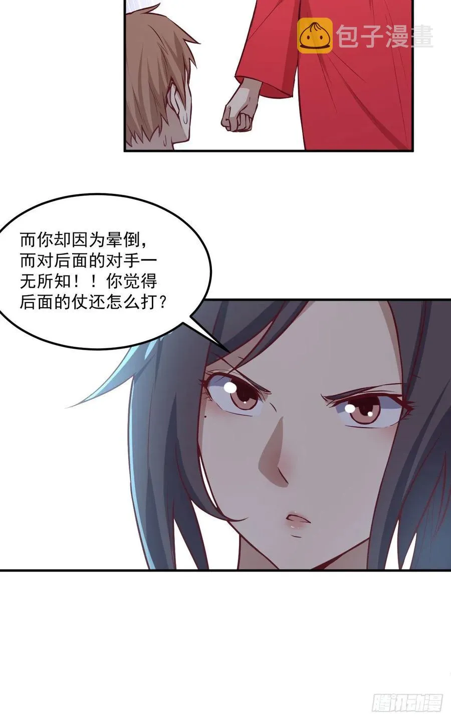 第172话 双修太频繁 第48页
