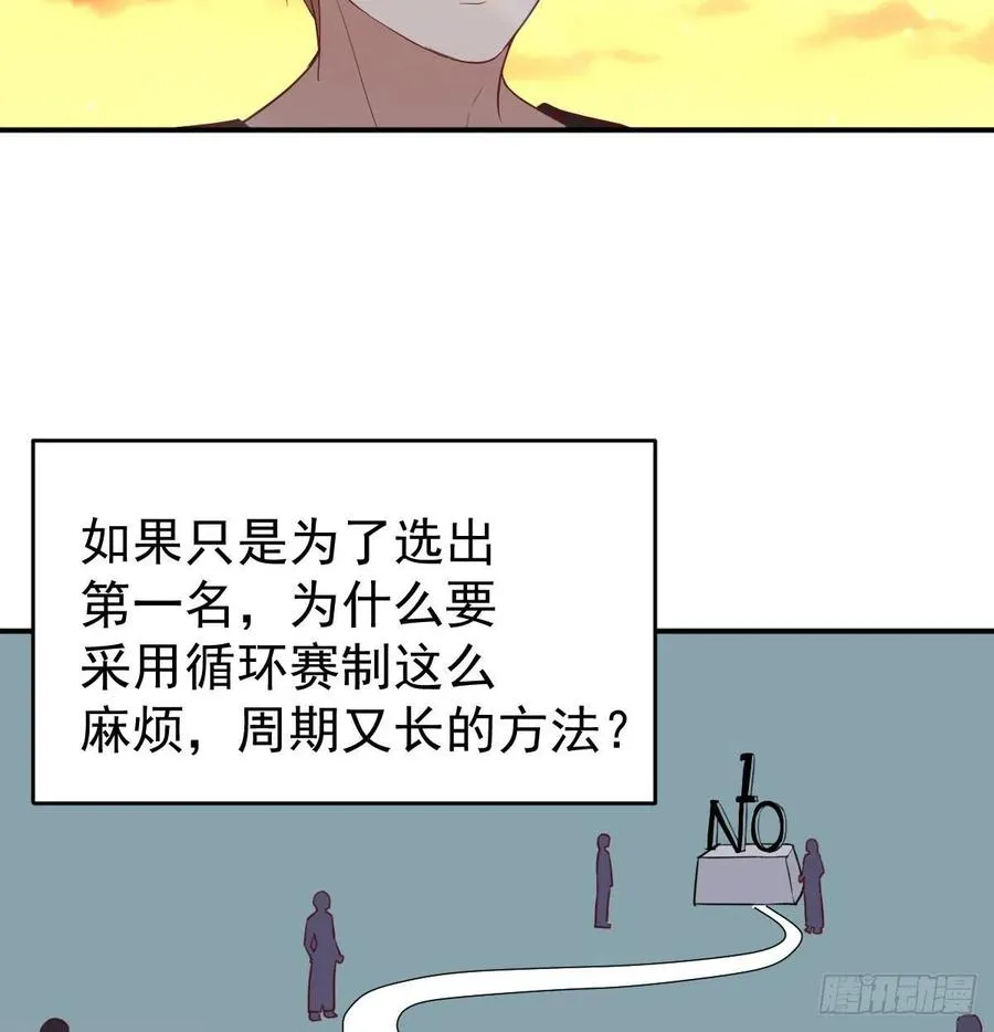 第173话 谁打扰我们双修 第3页