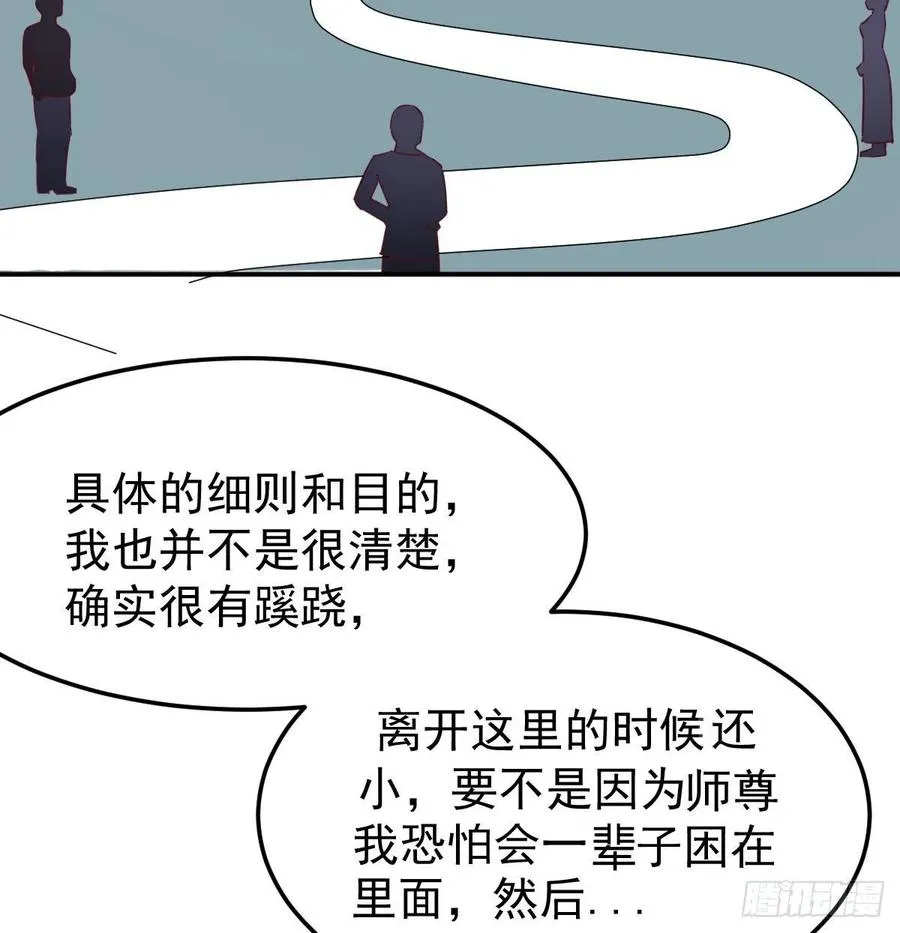 第173话 谁打扰我们双修 第4页