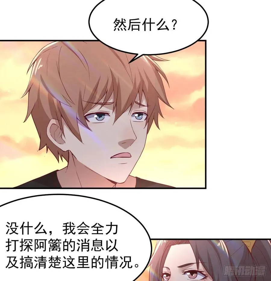 第173话 谁打扰我们双修 第6页