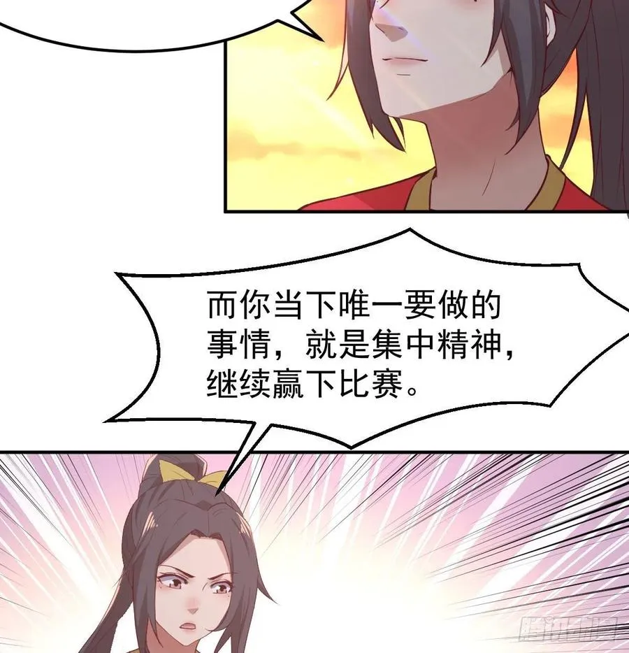 第173话 谁打扰我们双修 第7页