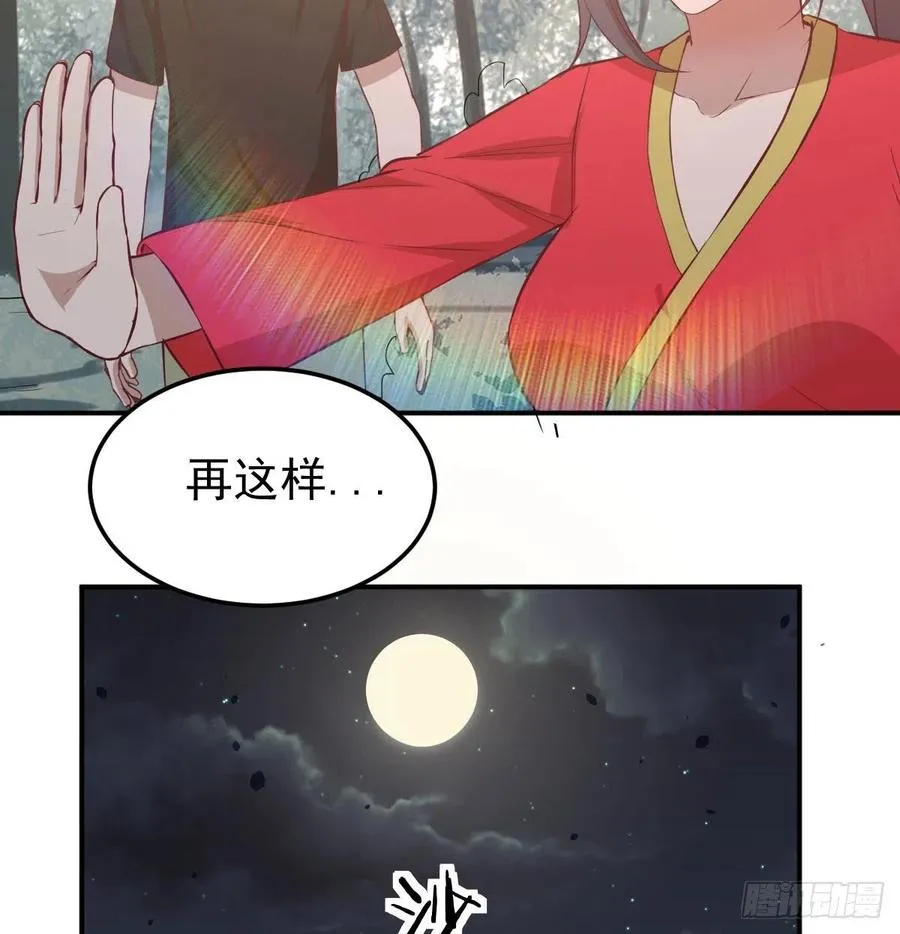 第173话 谁打扰我们双修 第11页