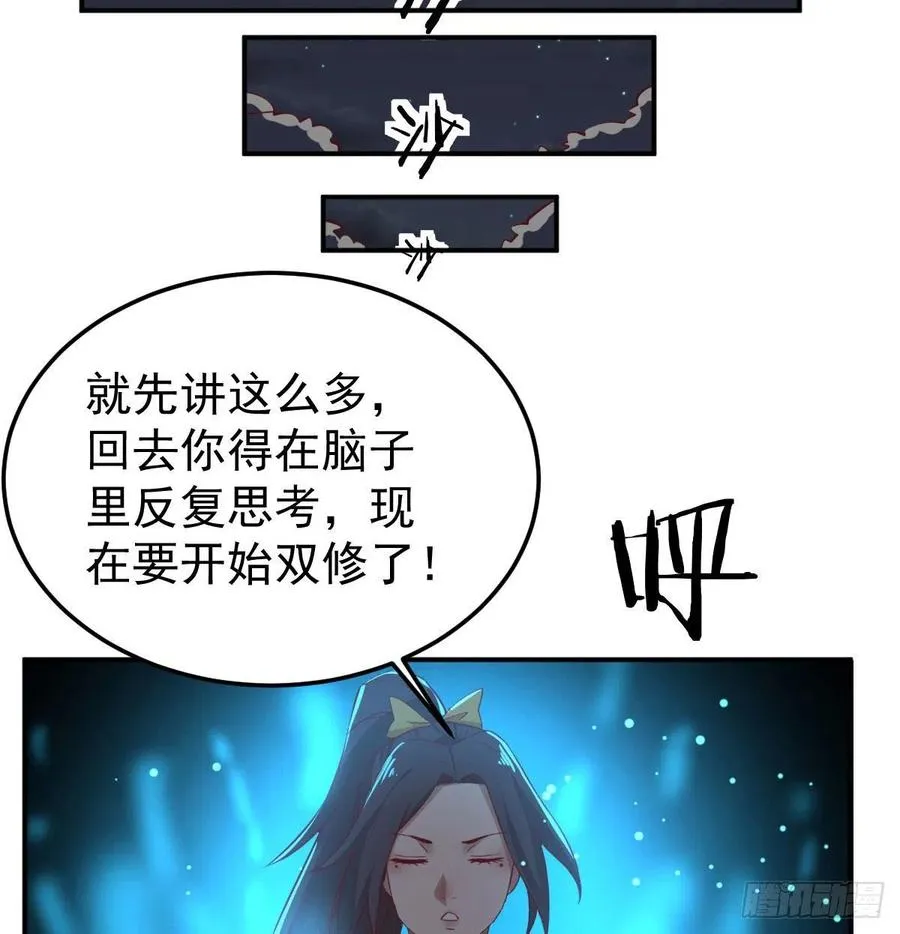 第173话 谁打扰我们双修 第12页
