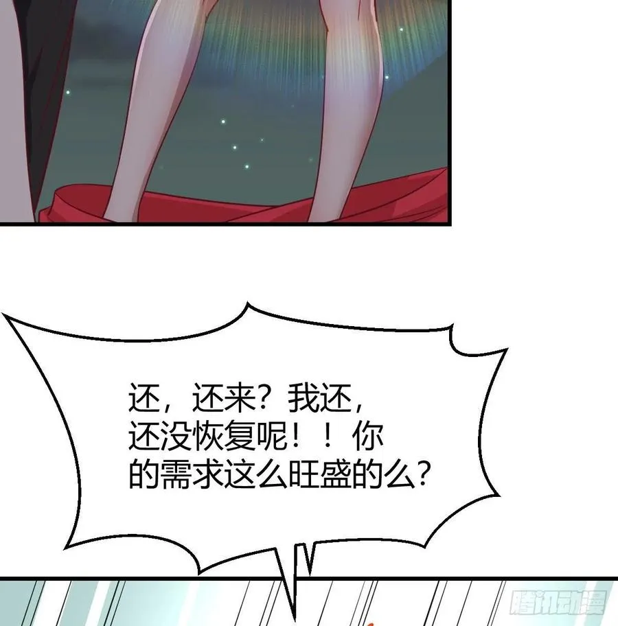 第173话 谁打扰我们双修 第17页