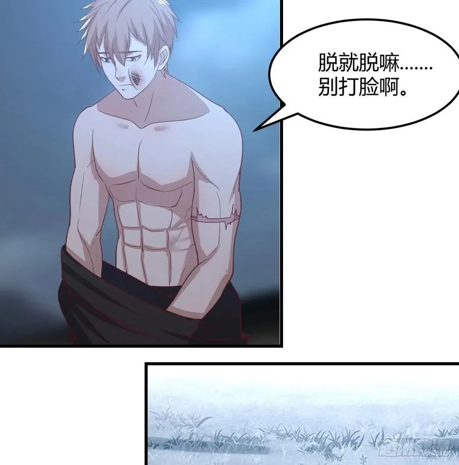 第173话 谁打扰我们双修 第21页