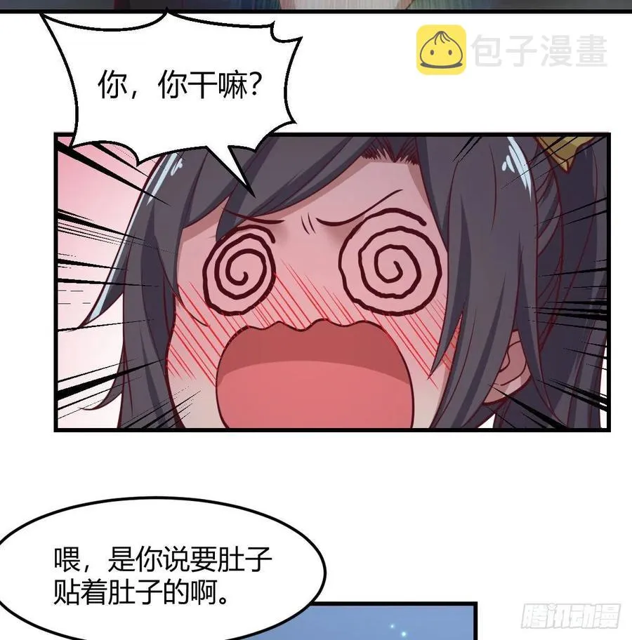 第173话 谁打扰我们双修 第25页