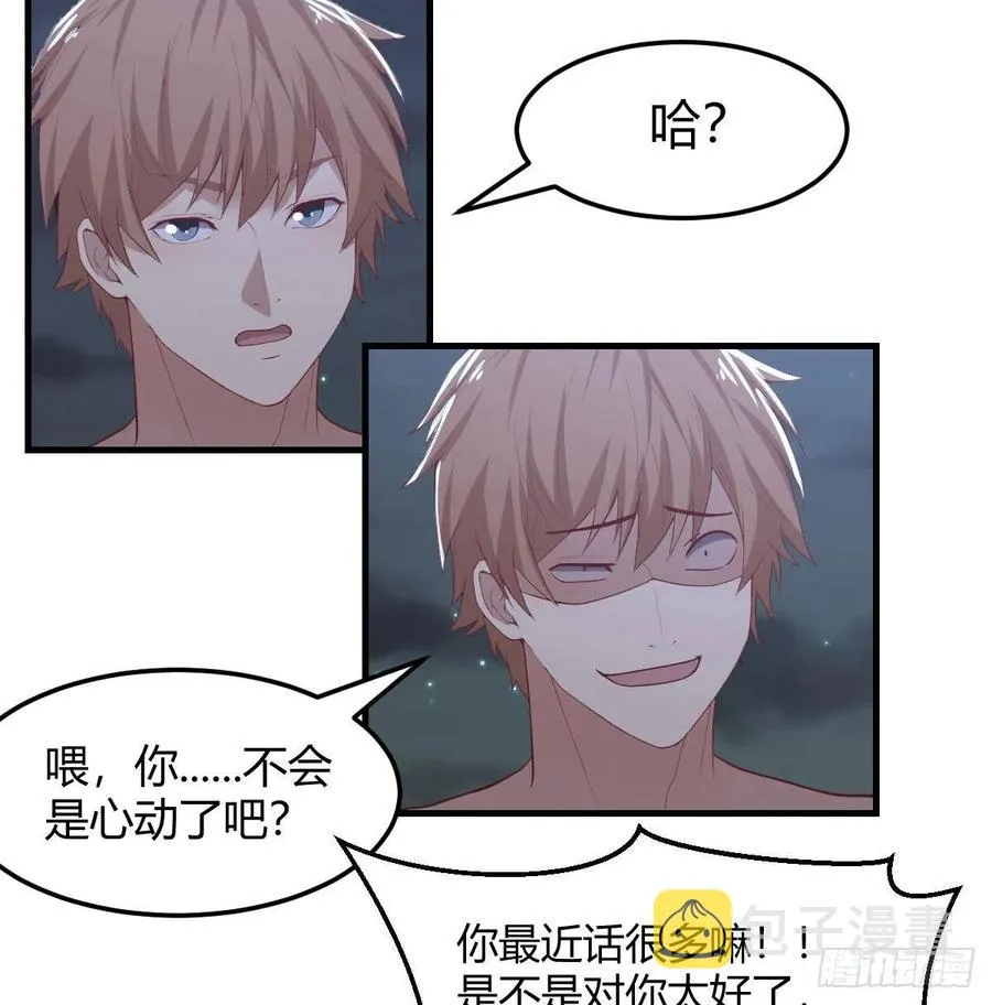 第173话 谁打扰我们双修 第29页