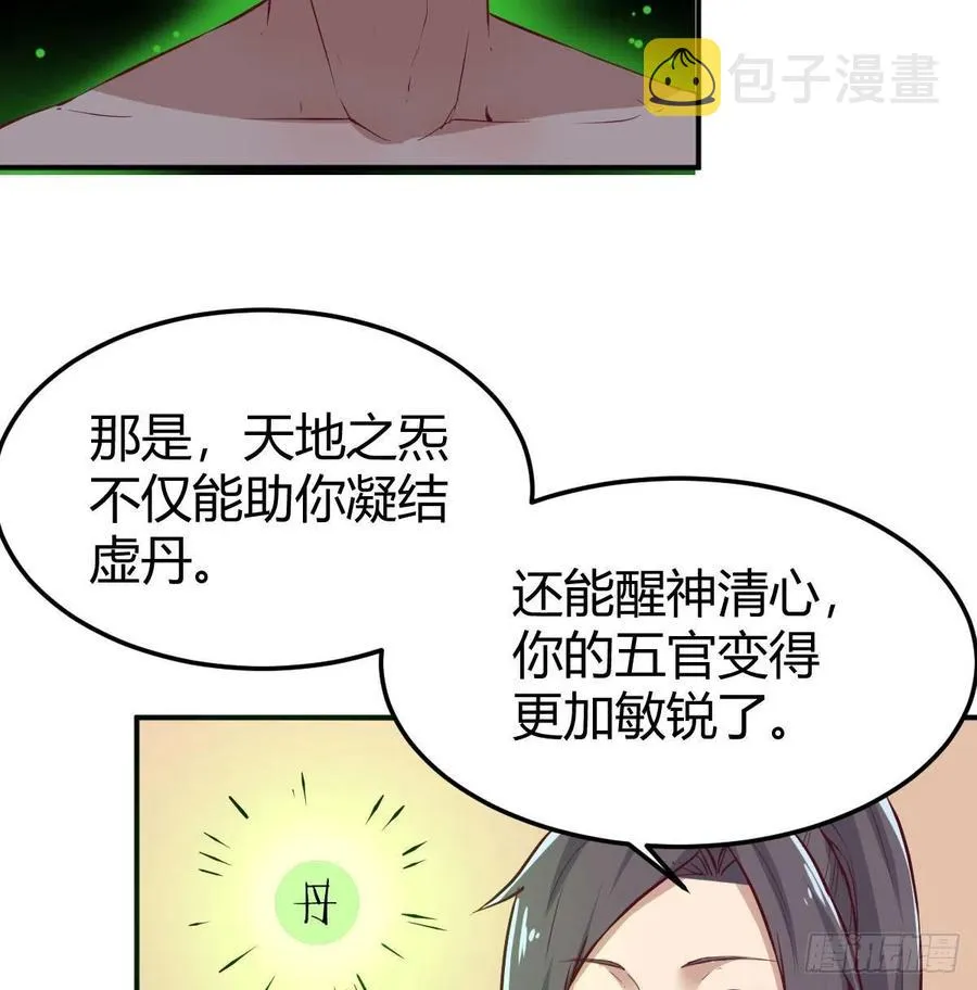 第173话 谁打扰我们双修 第41页