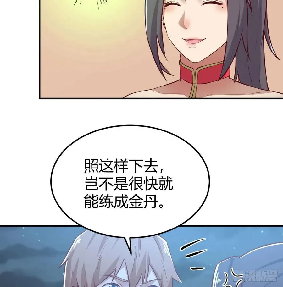 第173话 谁打扰我们双修 第42页
