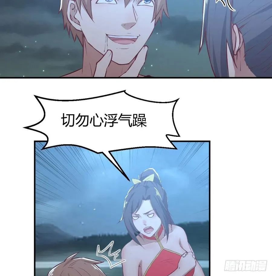 第173话 谁打扰我们双修 第43页
