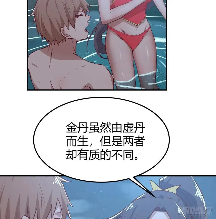 第173话 谁打扰我们双修 第44页