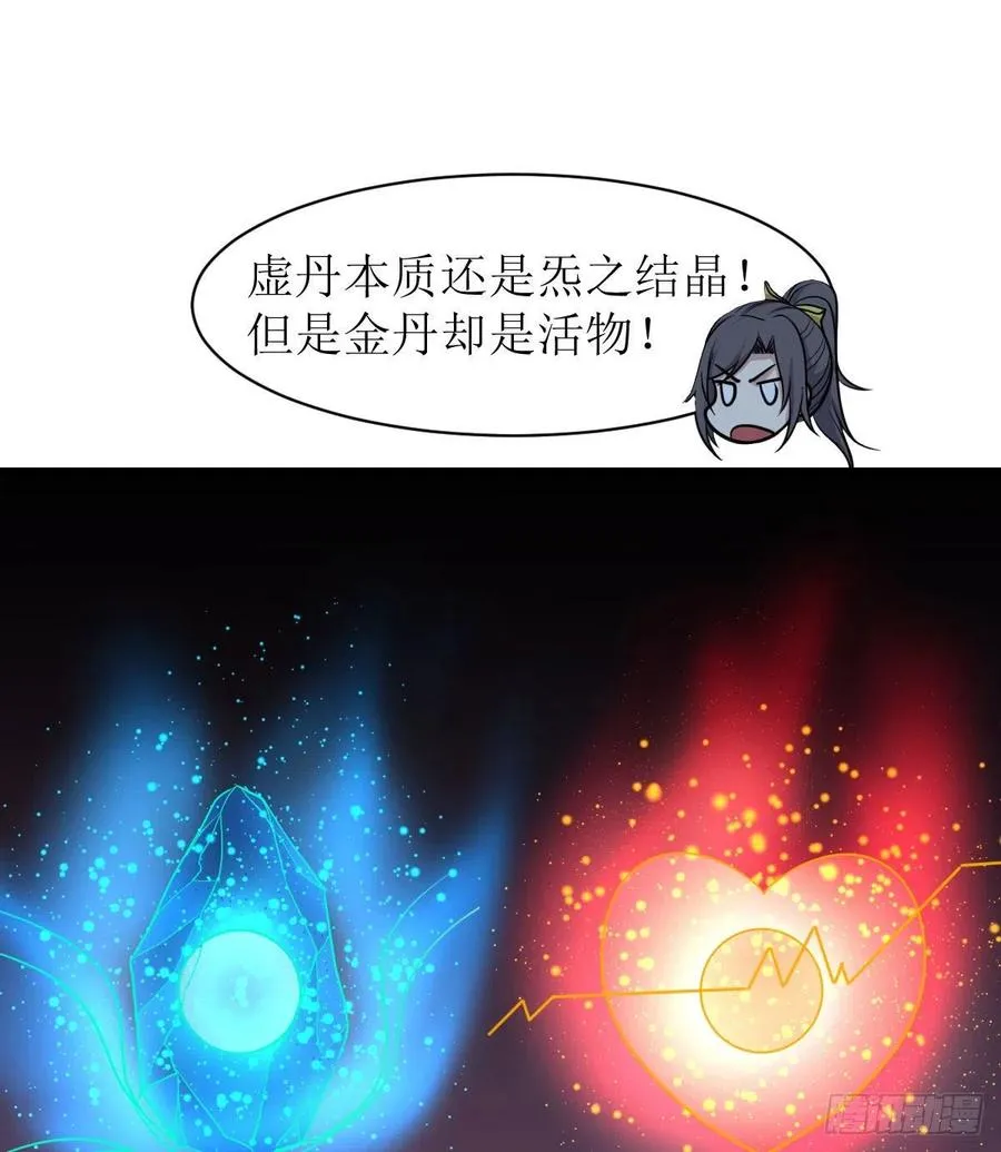 第173话 谁打扰我们双修 第46页