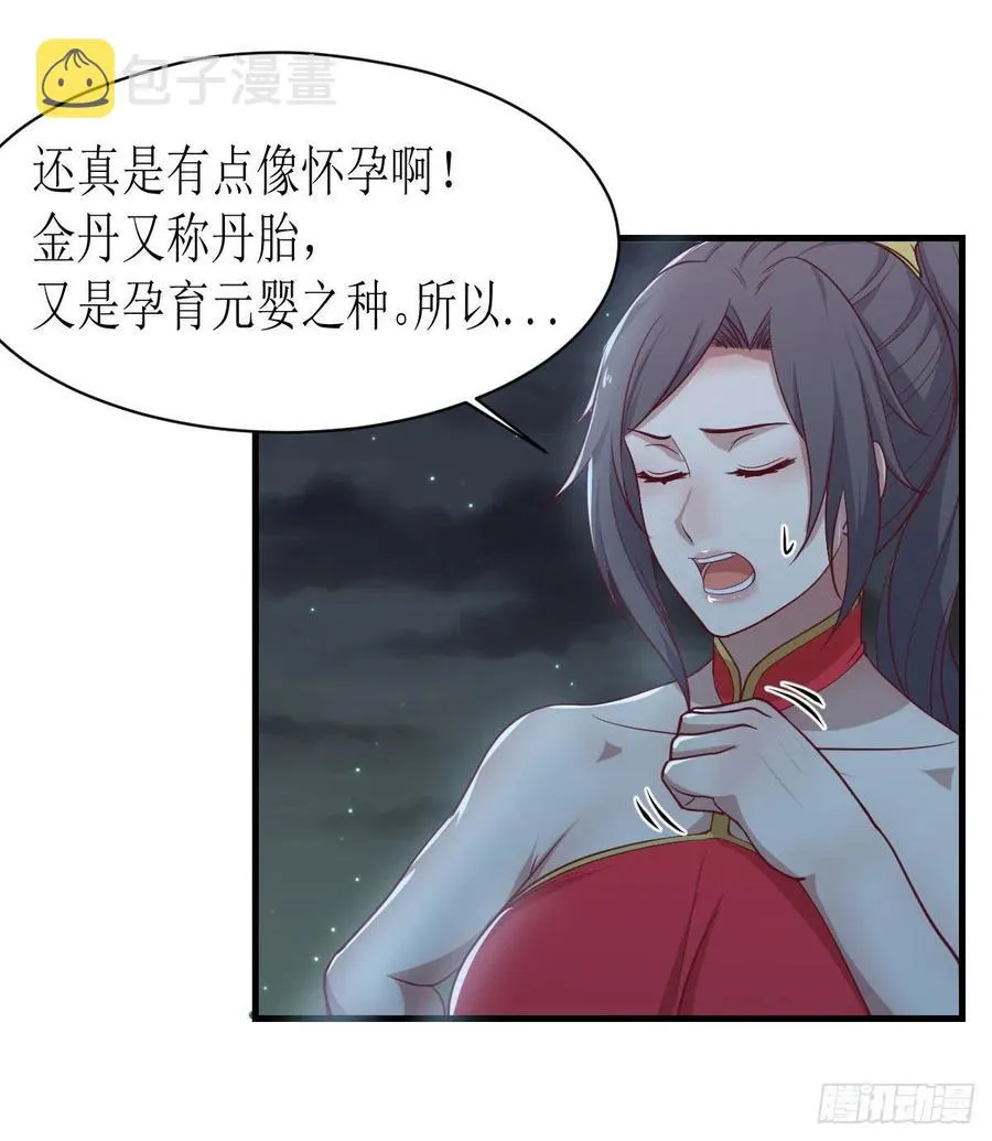 第173话 谁打扰我们双修 第48页